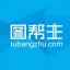 图帮主